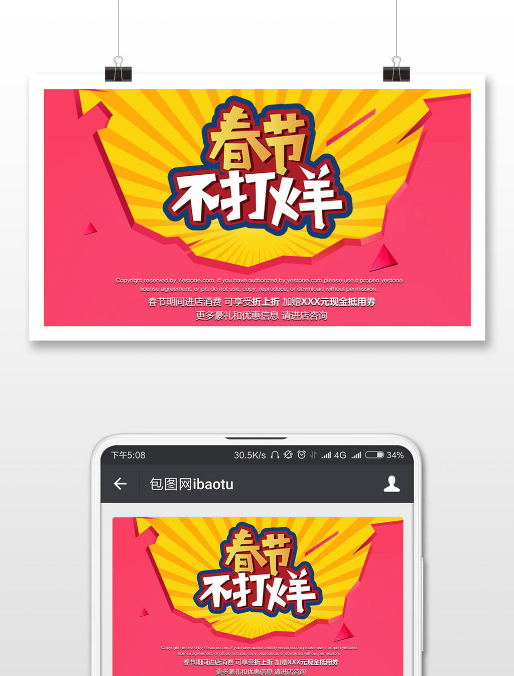 春节不打烊微信公众号用图