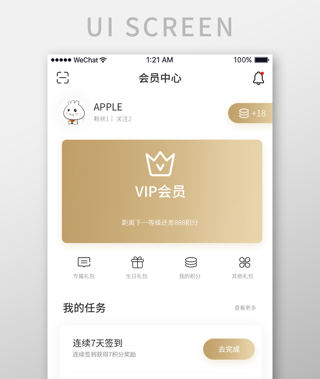 手机app会员中心页面模板免费下载_750像素psd图片设计素材_【包图网