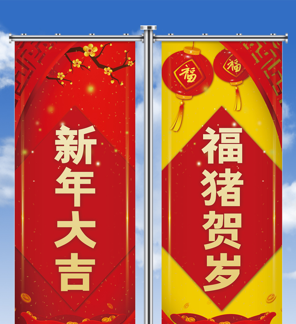 红色大气喜庆新年道旗