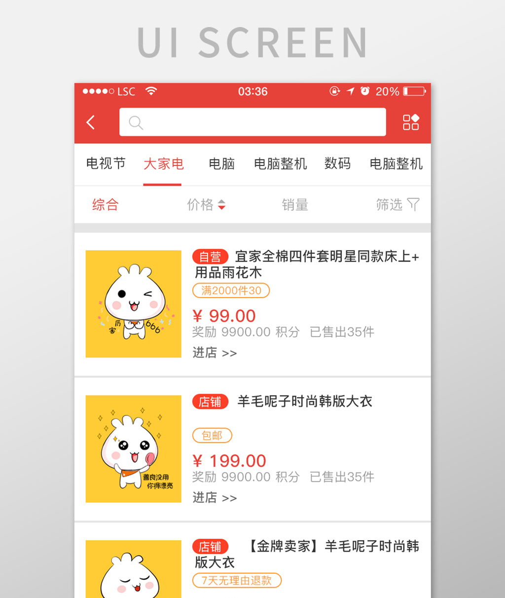 購物商城商品分類app頁面