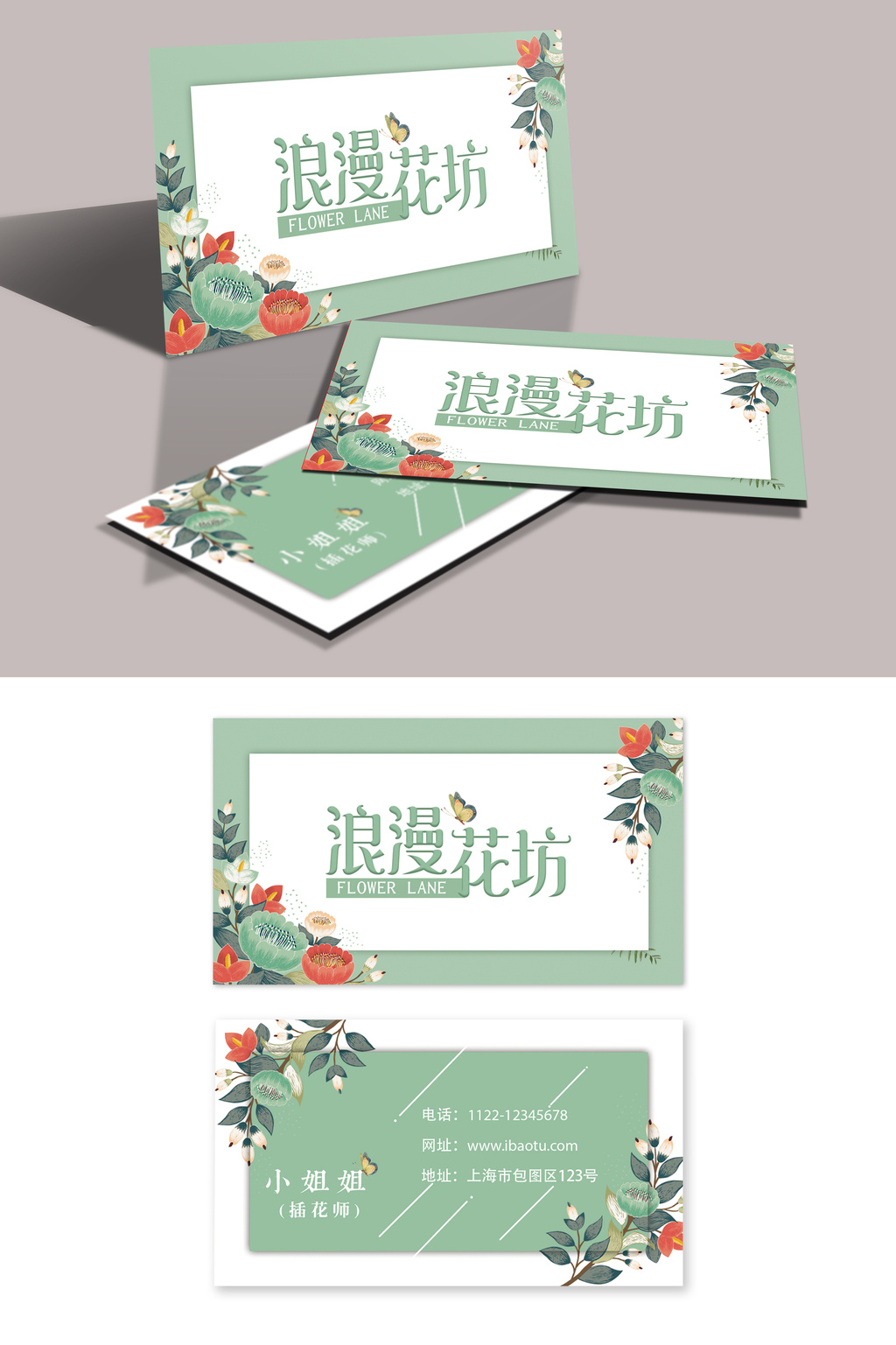 清新鲜花坊花店名片设计