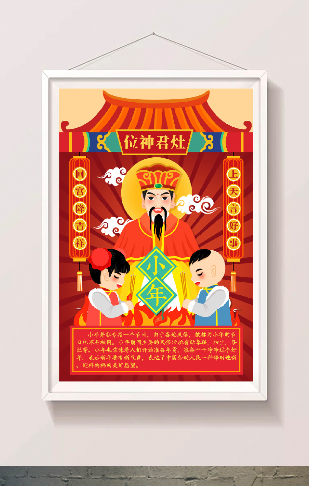 红色卡通喜庆小年祭灶神插画高清psd图片设计素材免费下载_【包图网】