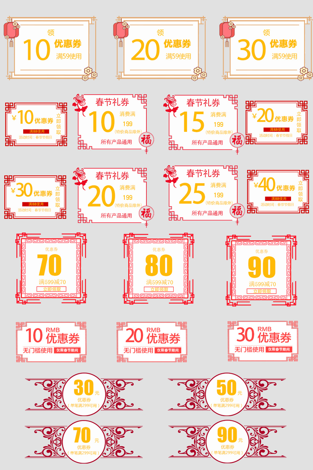 春节简约风格优惠券模板