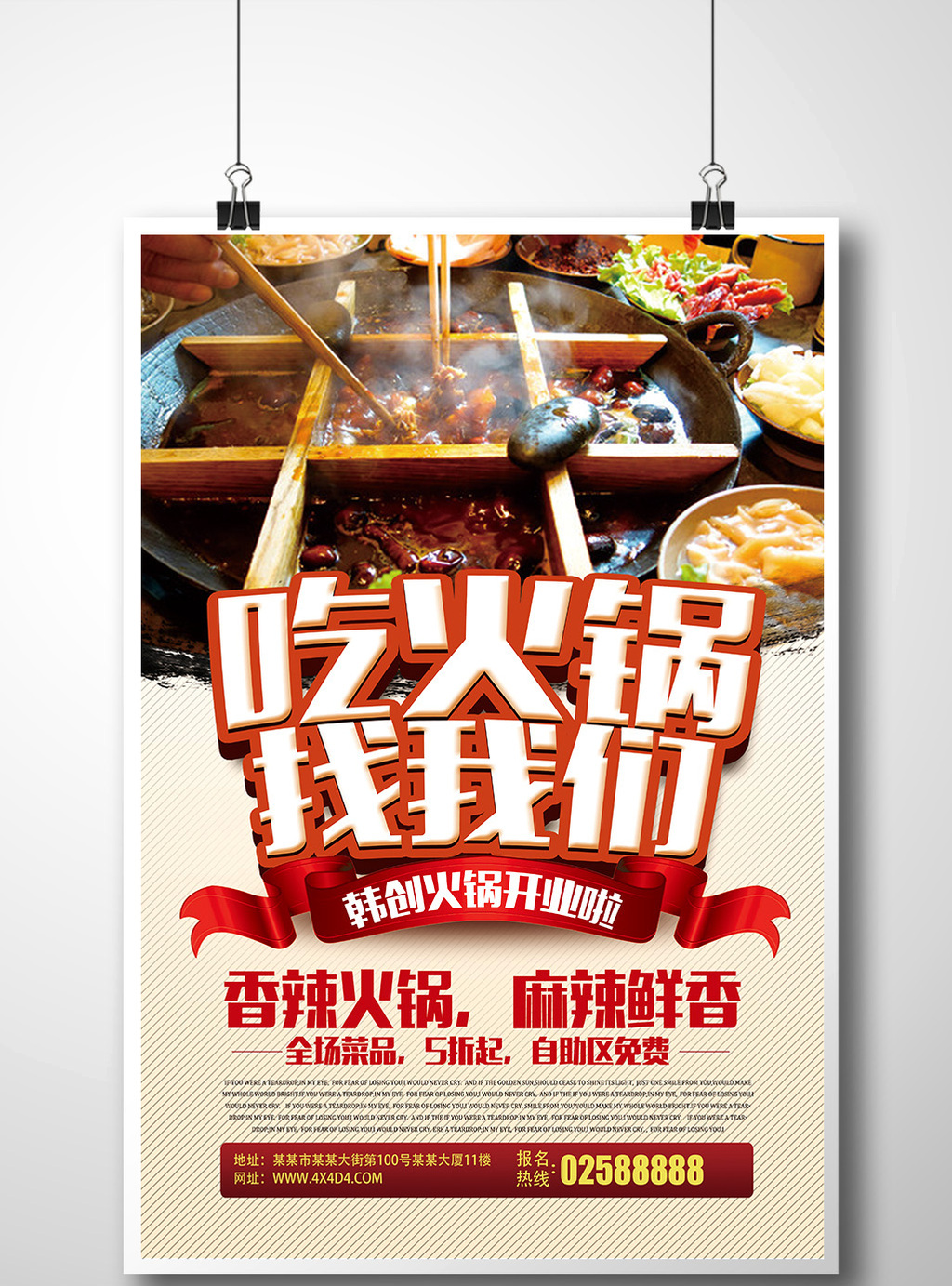 火锅美食宣传海报设计宣传单模板下载_3543x5315像素_【包图网】