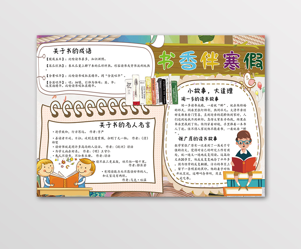 粉色卡通书香伴寒假小报
