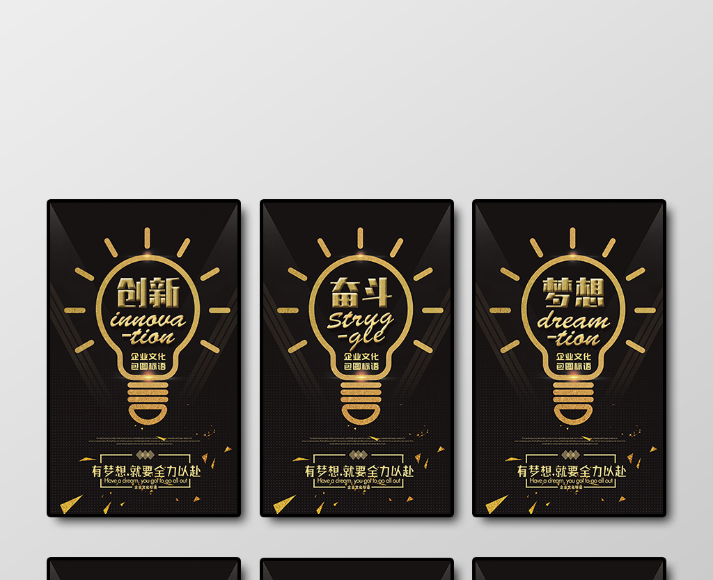整套黑金灯泡创意企业文化标语六件套展板