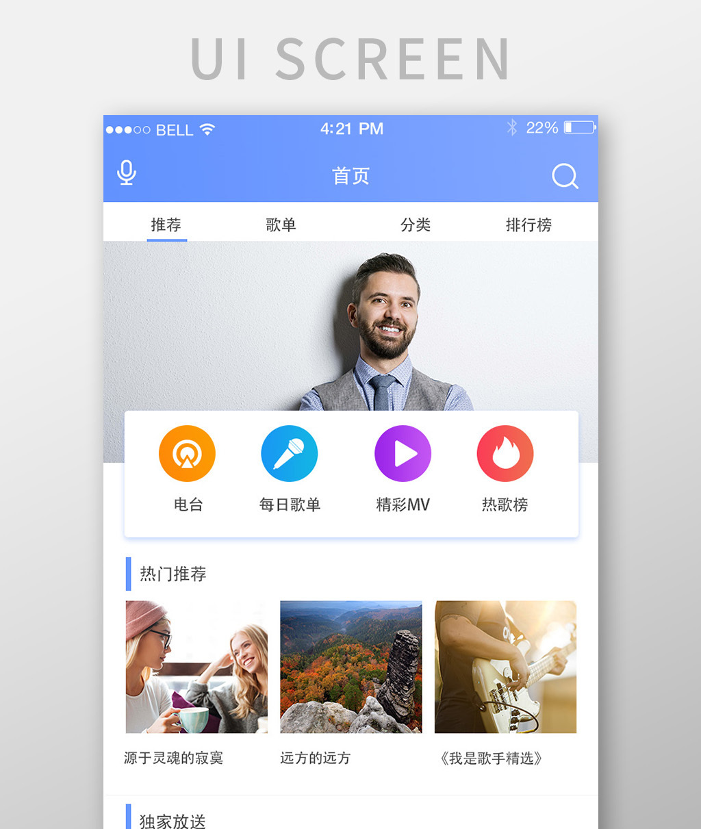 包图 ui设计 移动应用界面 【psd】 app音乐首页页面 所属分类: ui