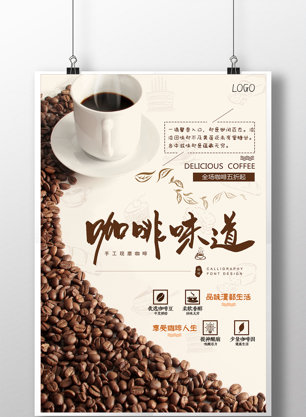 简约大气创意咖啡海报模板免费下载 _广告设计图片设计素材_【包图网