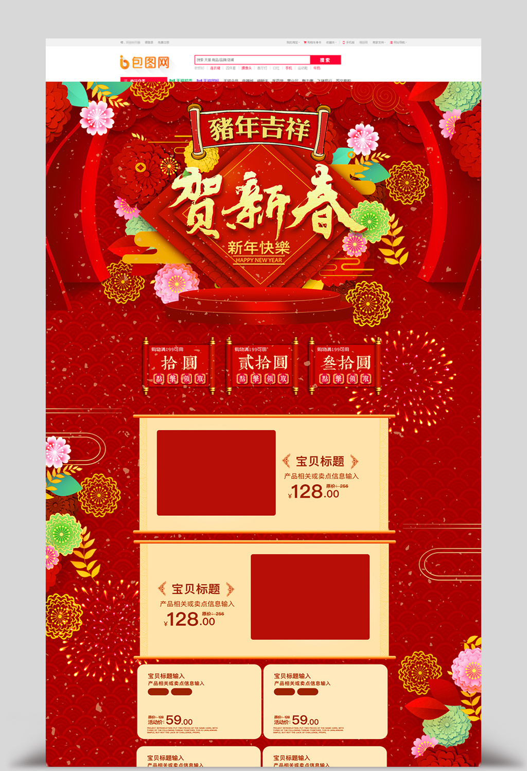 紅色喜慶2019賀新春新年電商首頁