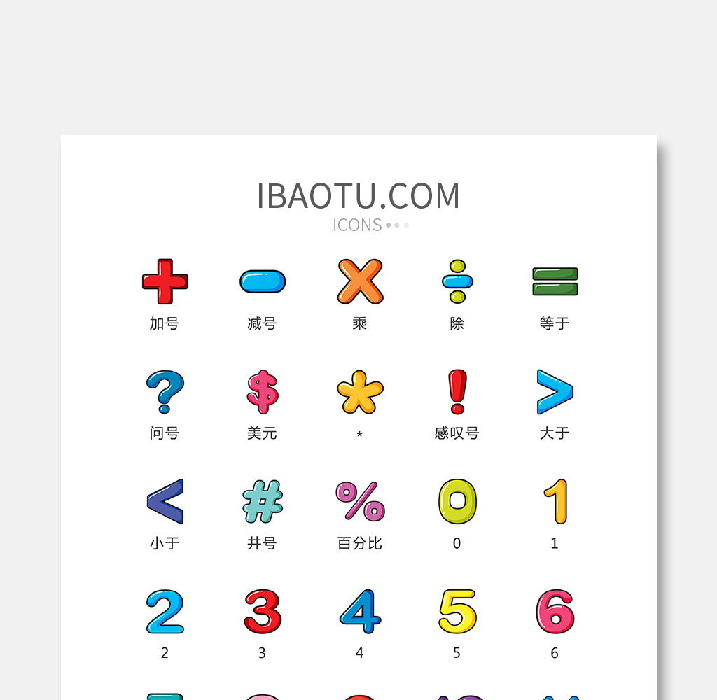 彩色卡通精致学习教育数字矢量icon图标