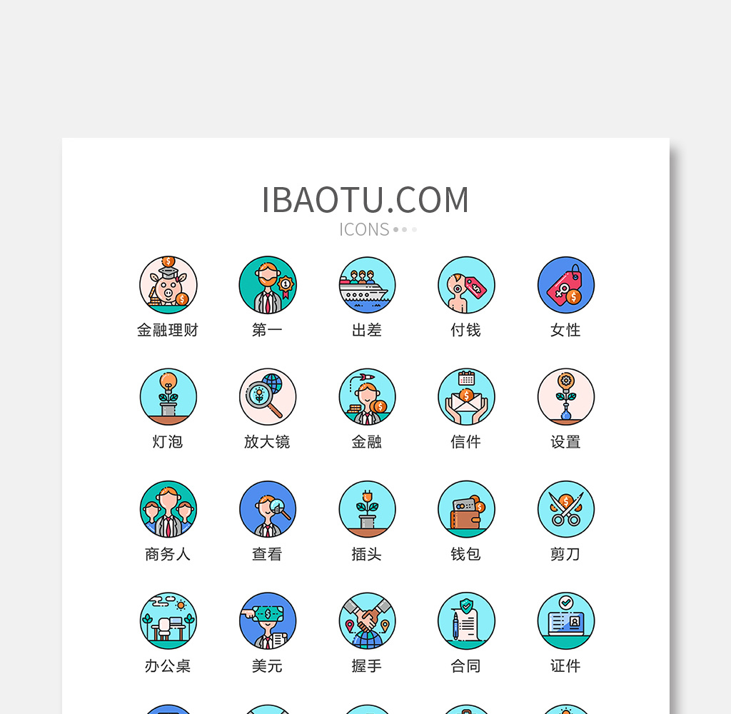 精致时尚卡通场景商务通用办公icon图标