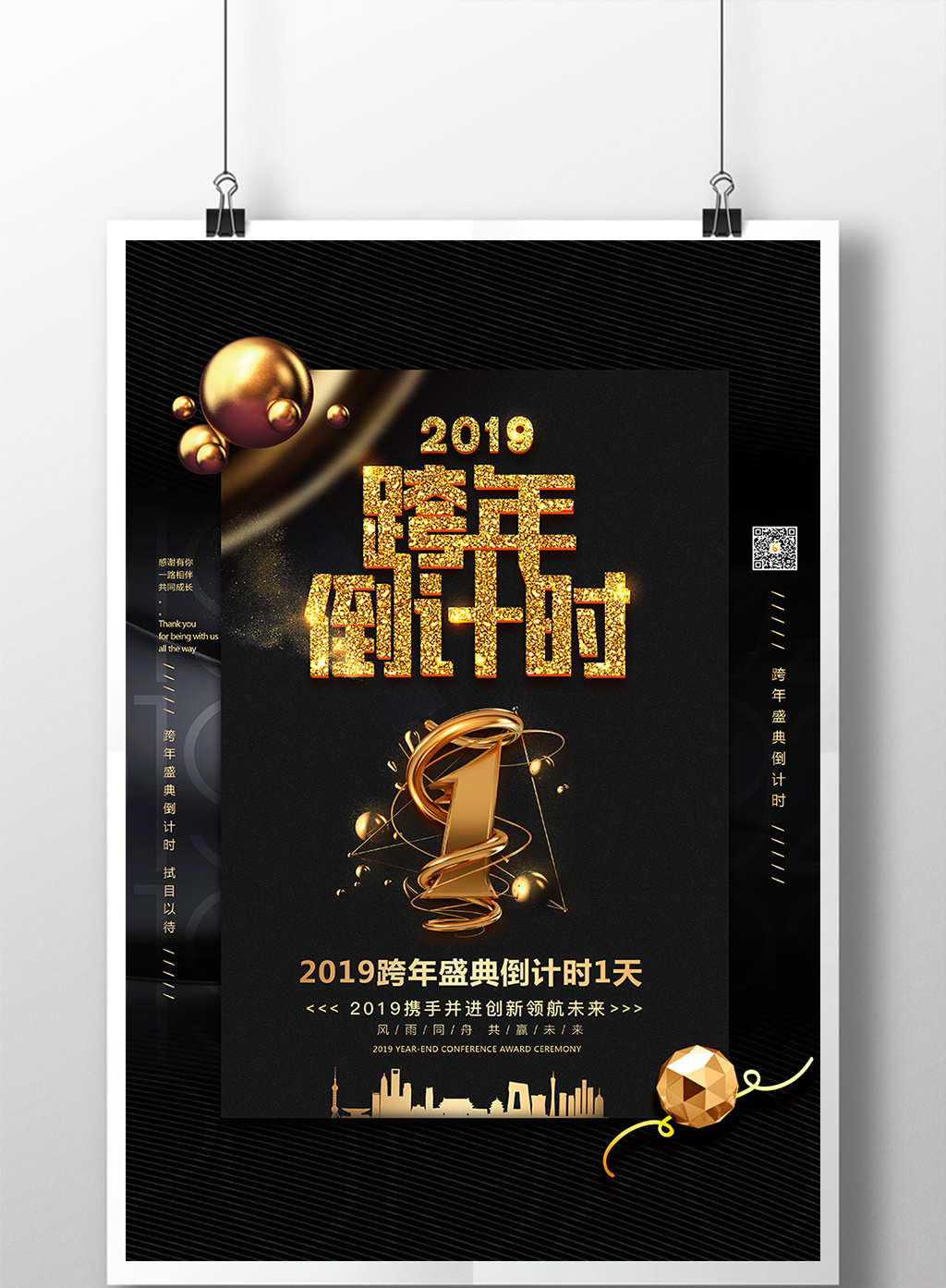 黑金大气创意跨年倒计时海报