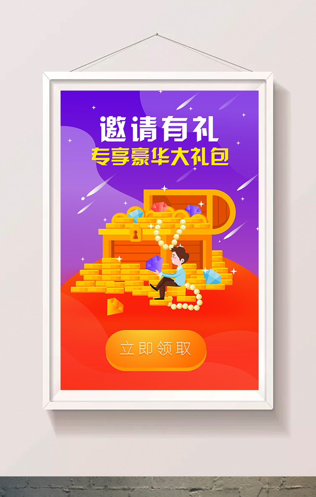 卡通新用户邀请好友豪华礼品礼包收益插画