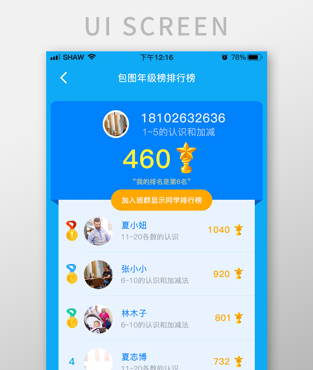 蓝色简洁ui移动界面app年级排行榜得分
