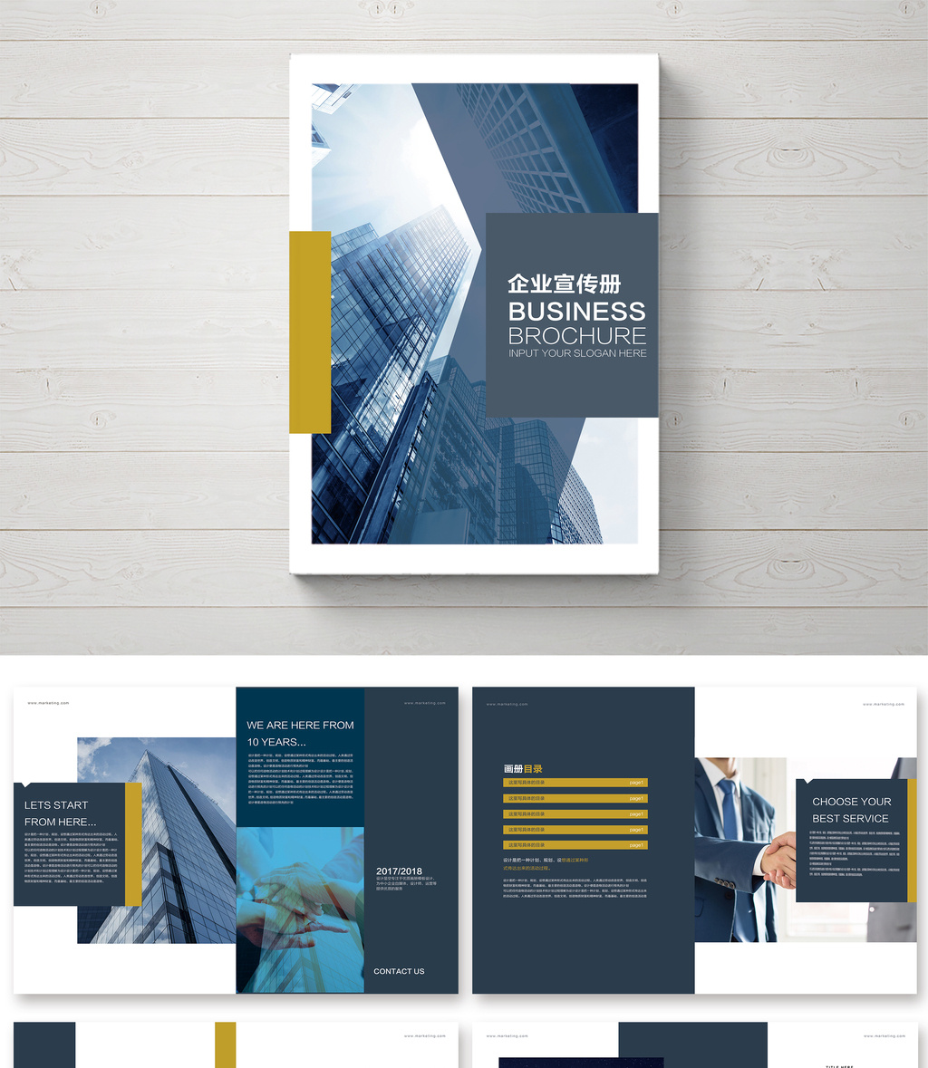 时尚简洁创意企业招商通用宣传画册模板免费下载_4961像素psd图片设计