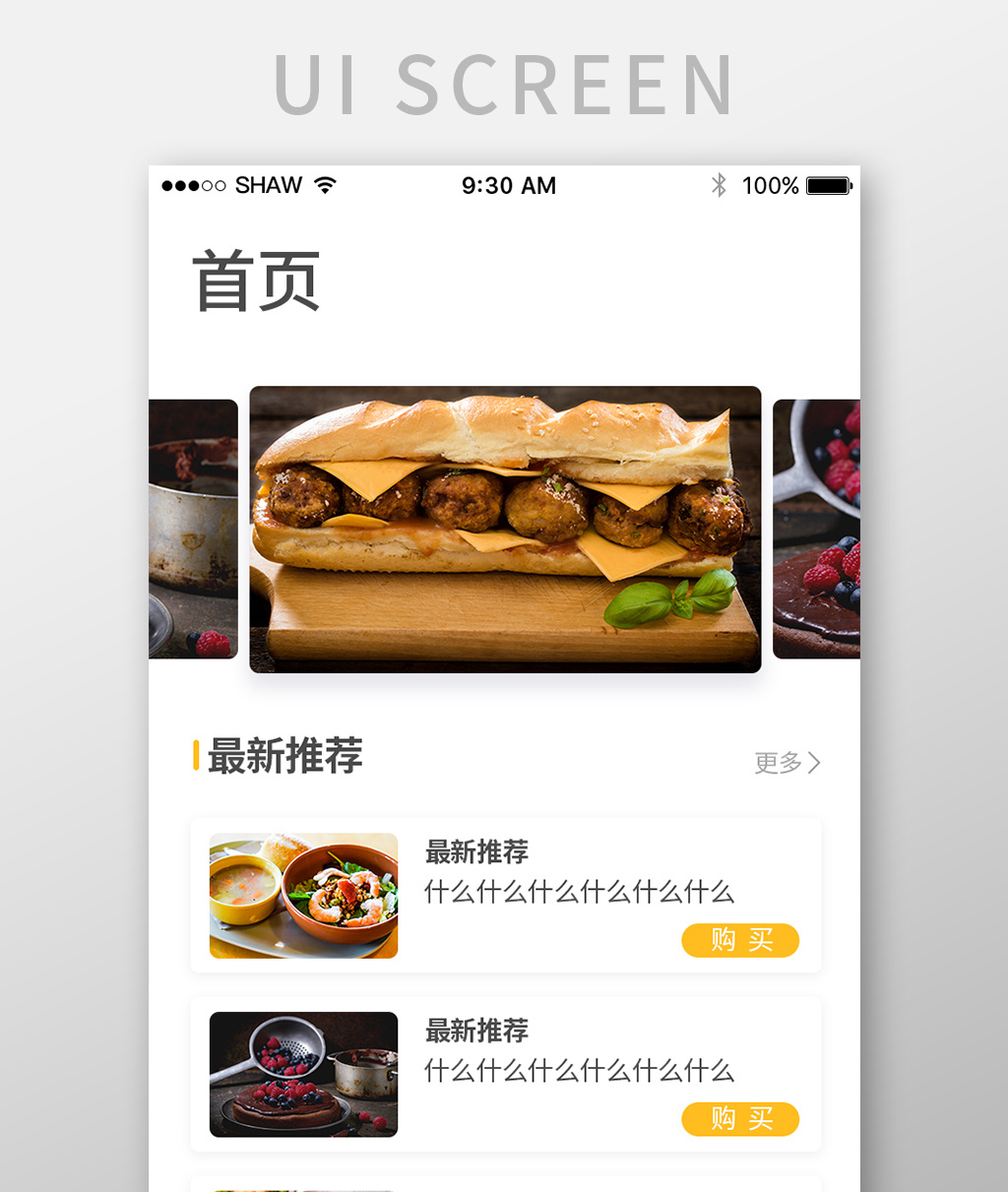 移動應用界面 【ai】 白色簡約美食首頁ui移動界面 所屬分類: ui設計