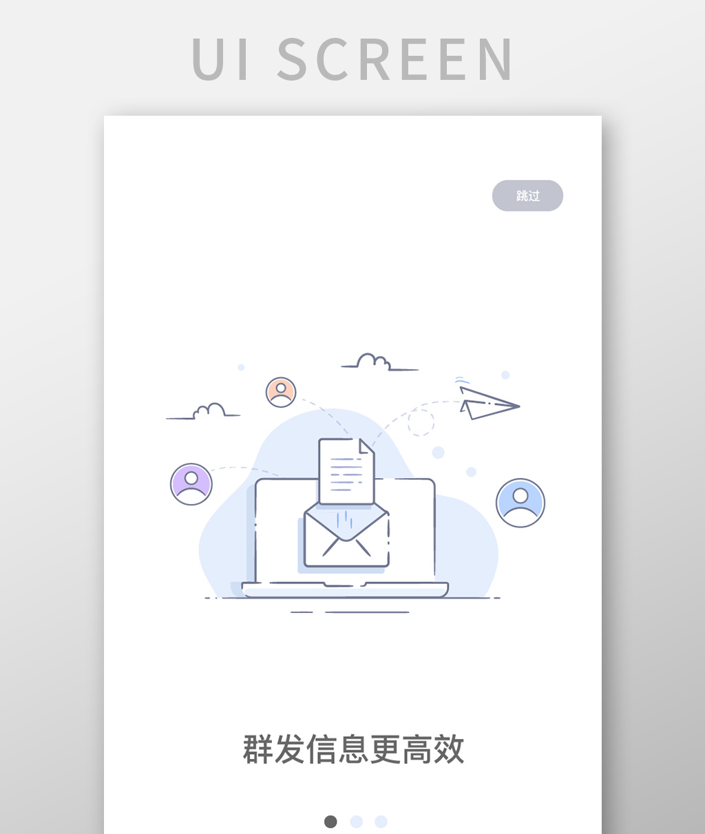 线性扁平社交app群发消息引导页