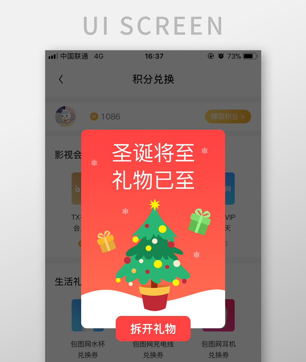 圣诞节快乐弹窗界面模板免费下载 _ui设计图片设计素材_【包图网】