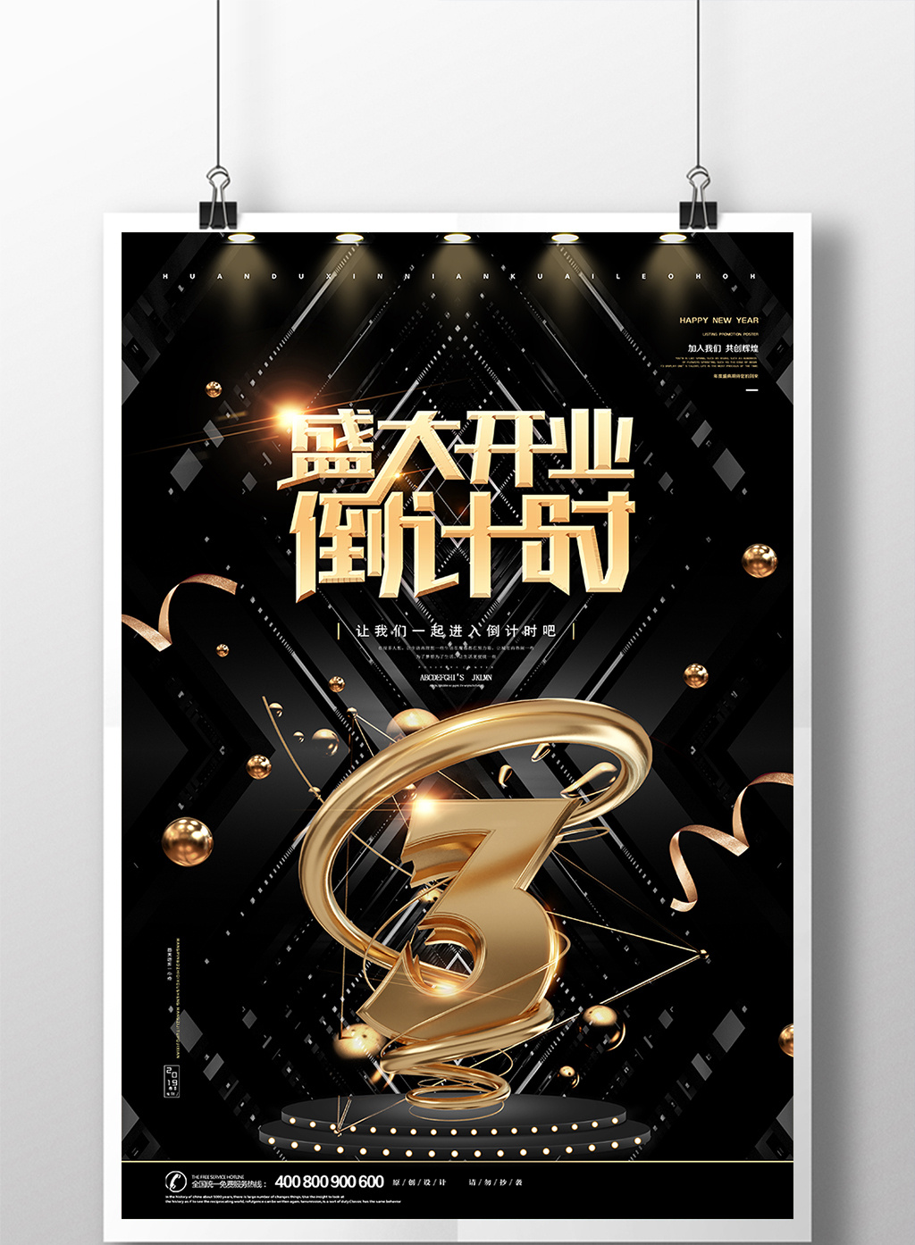 震撼倒计时3天黑金大气盛大开业数字3海报