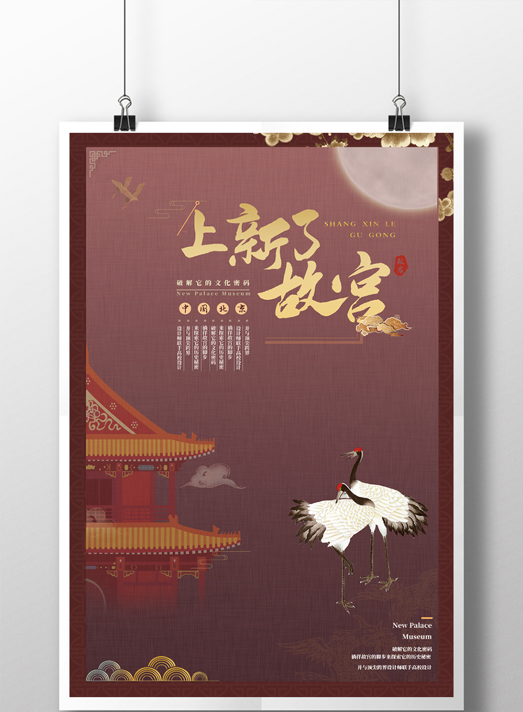 大气古典上新了故宫海报