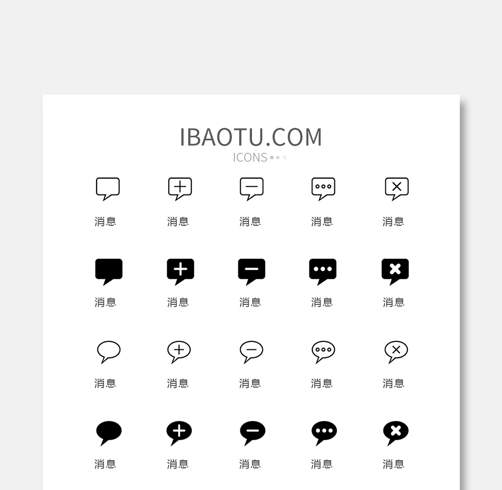 线性扁平单色消息矢量图标模板免费下载 _ui设计图片设计素材_【包