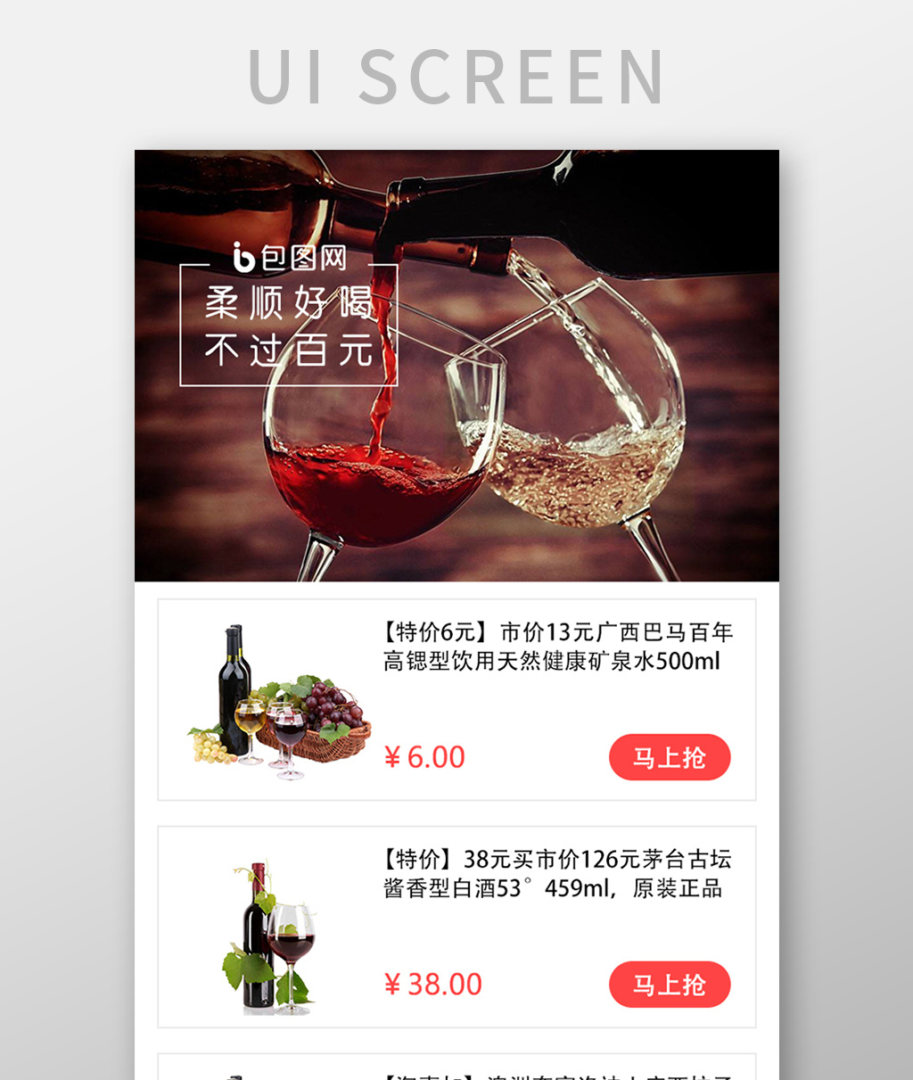 白色简约风酒业app产品列表界面模板免费下载_750像素psd图片设计素材