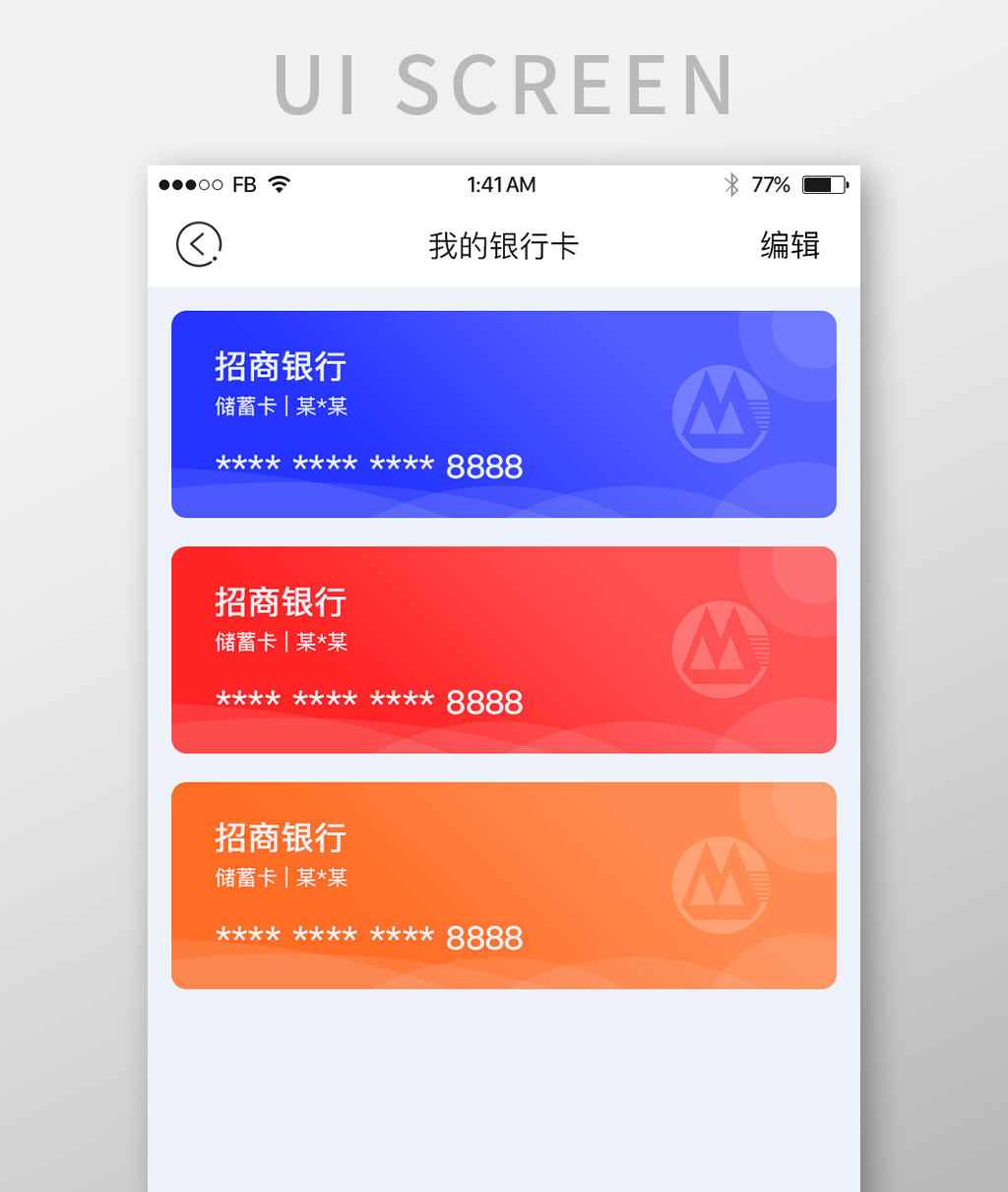 金融app添加銀行卡界面