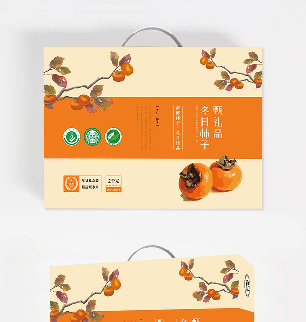 包图 广告设计 包装 > 冬季柿子年货精装礼盒 图片编号17926407 颜色