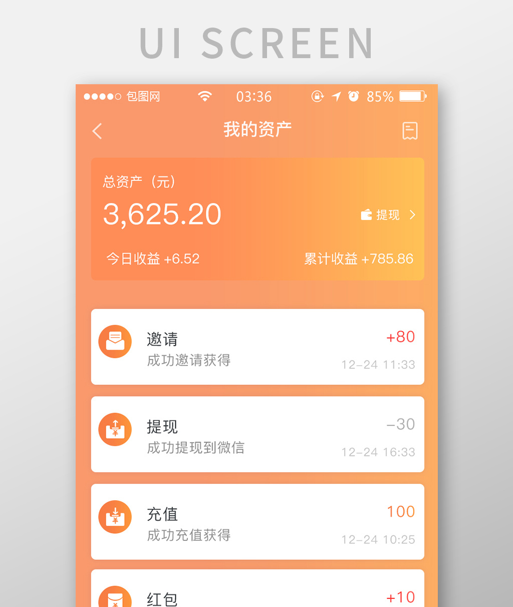 珊瑚橙扁平简约金融我的资产ui移动界面