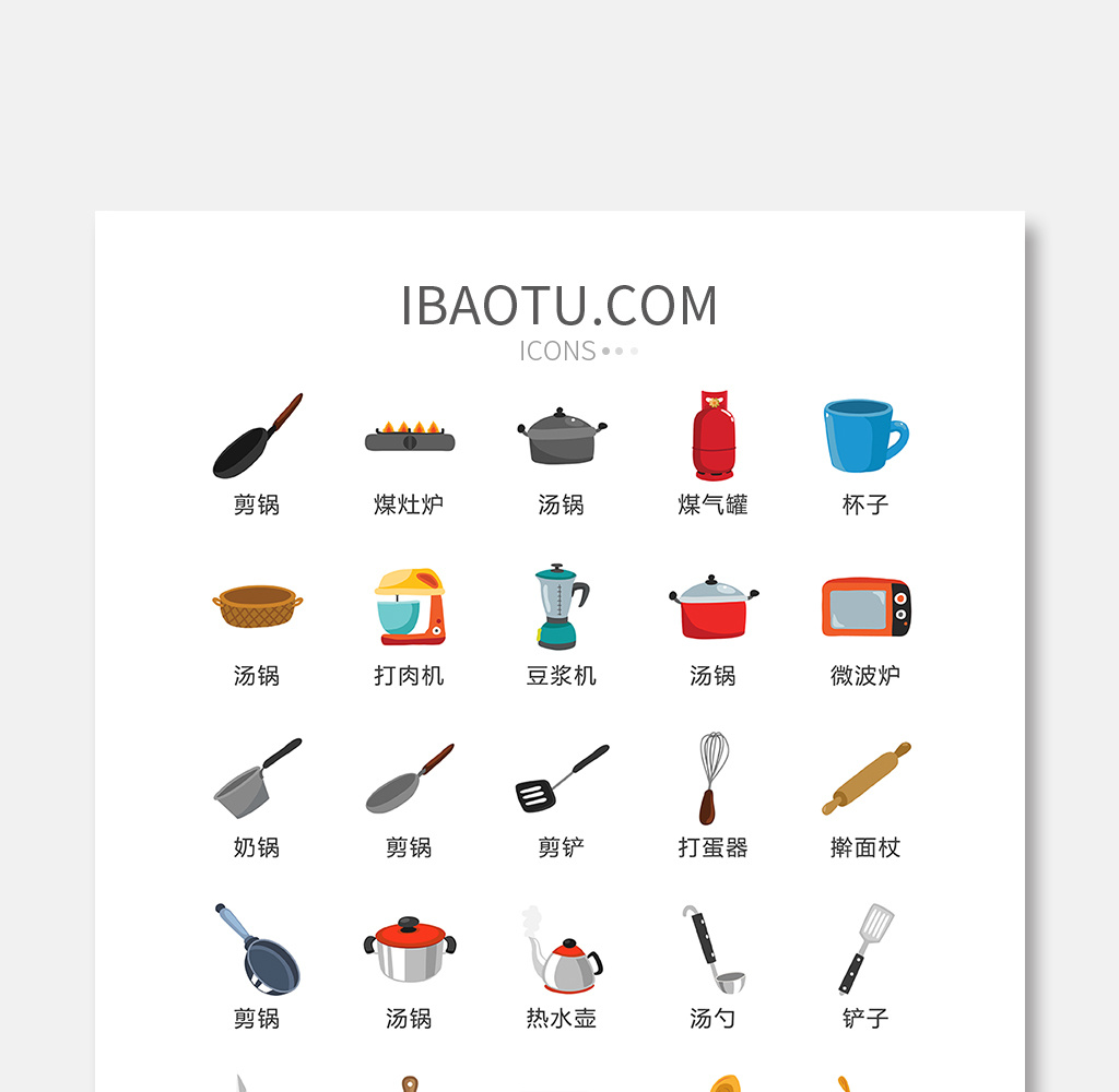 简约时尚个性厨房用具矢量icon图标
