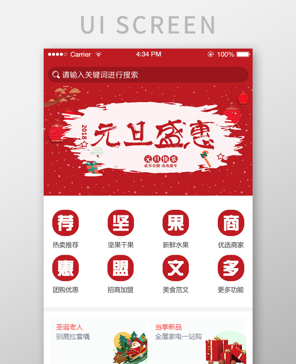 红色商城app元旦移动端首页ui界面