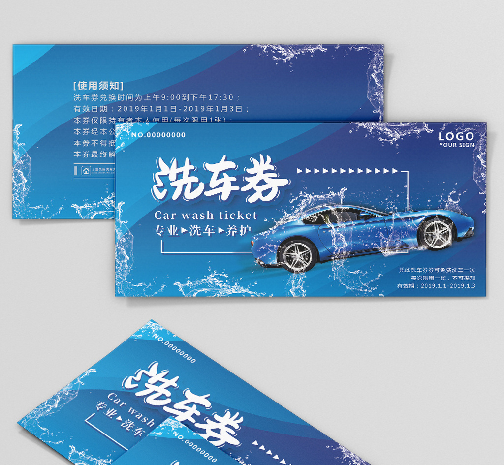 蓝色简约大气汽车洗车券模板免费下载 _广告设计图片设计素材_【包