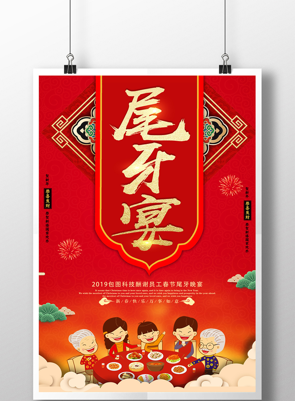 红色喜庆尾牙宴海报