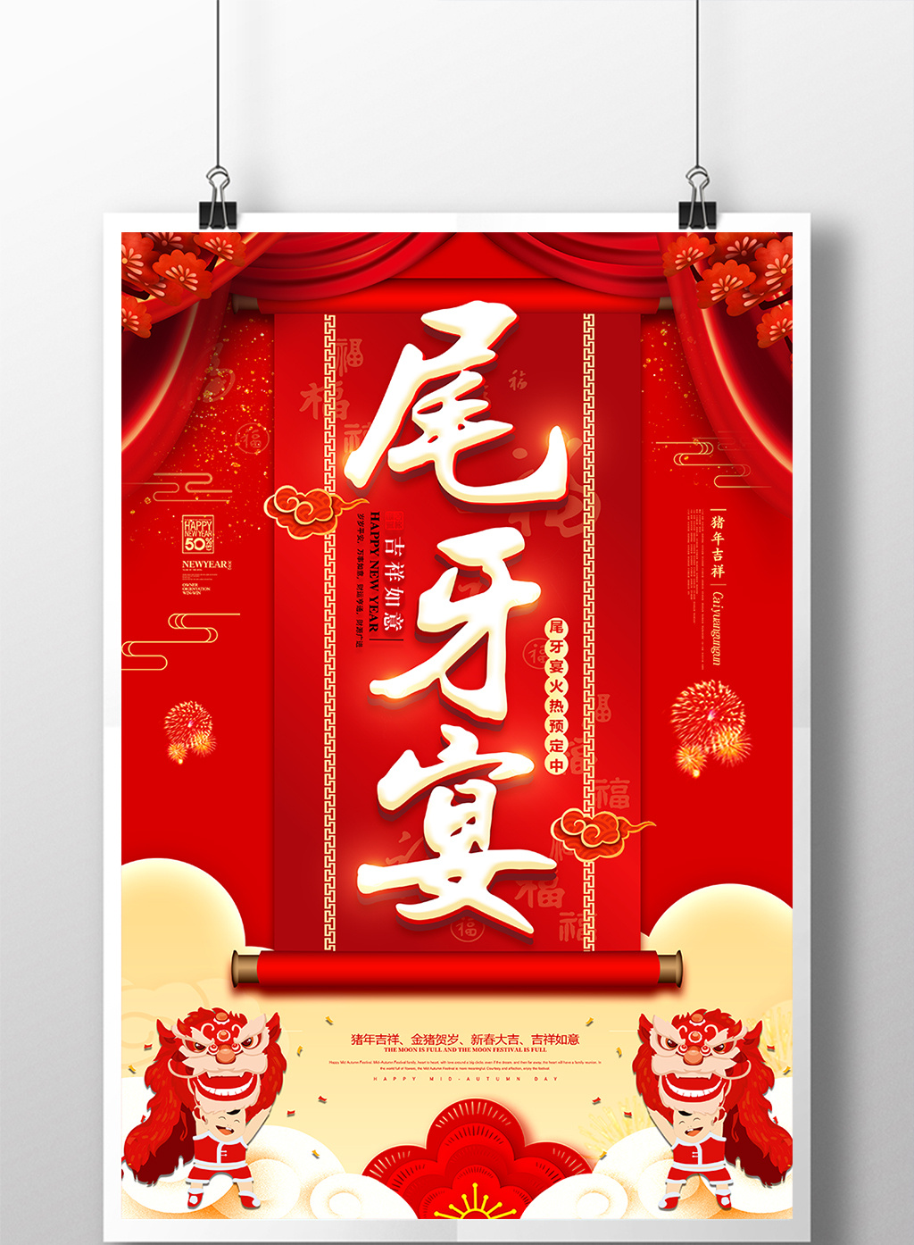 红色大气喜庆尾牙宴海报