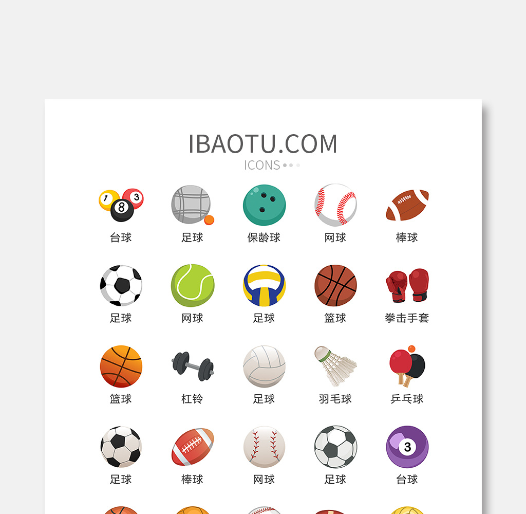 卡通精致彩色时尚体育用品矢量icon图标