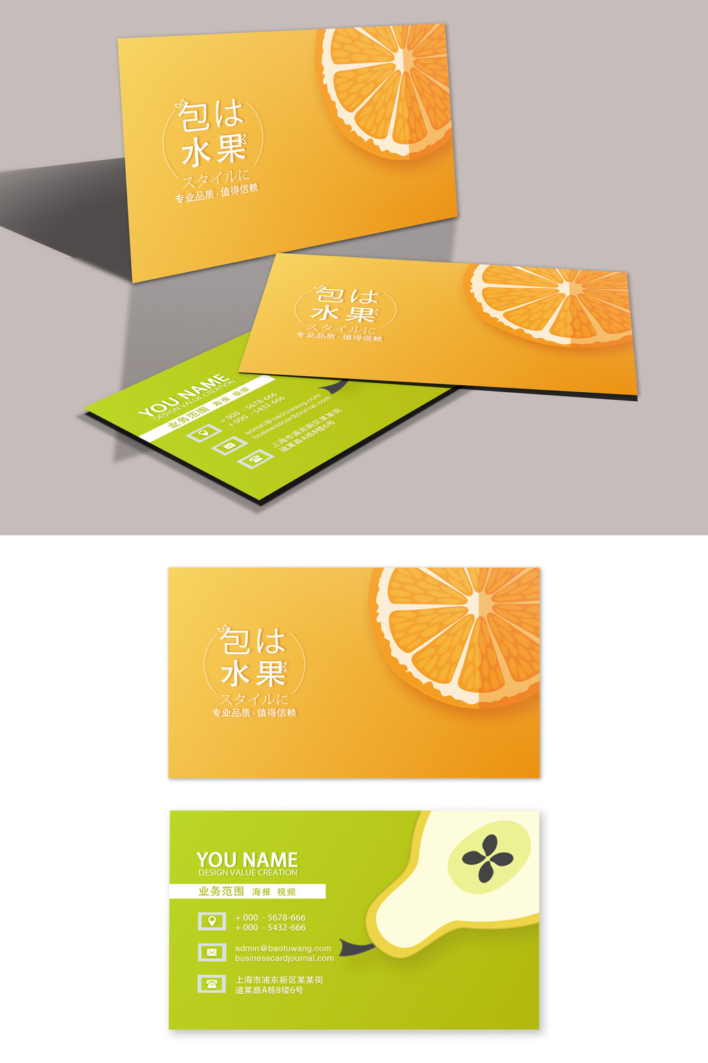 简约小清新水果果园名片