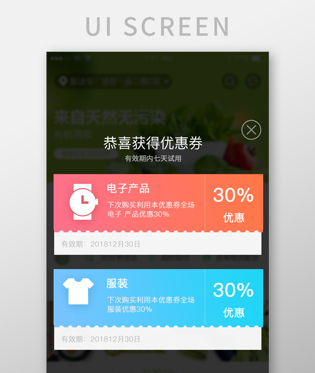 恭喜透明简约插画风优惠券领取弹窗界面设计