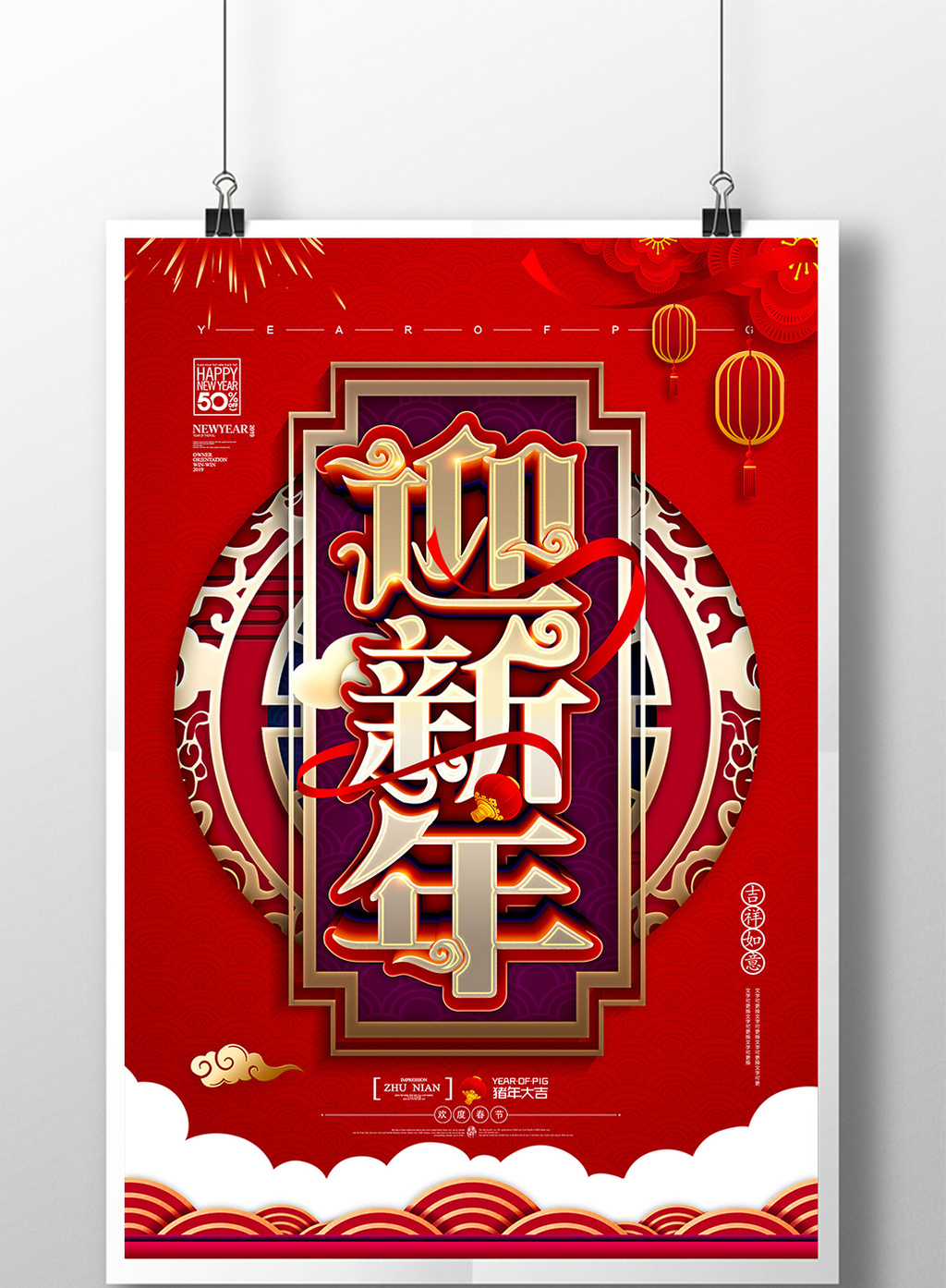 喜庆红色迎新年春节海报