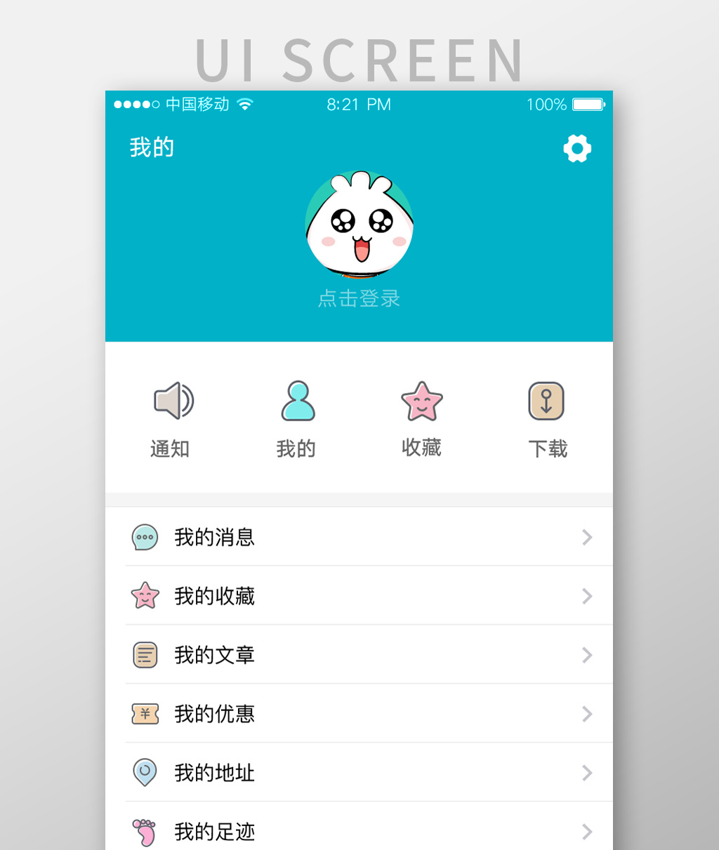 包圖 ui設計 移動應用界面 【psd】 旅遊app我的頁面設計 所屬分類