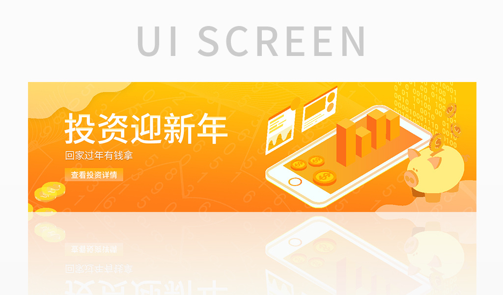 ui官网金融理财投资banner