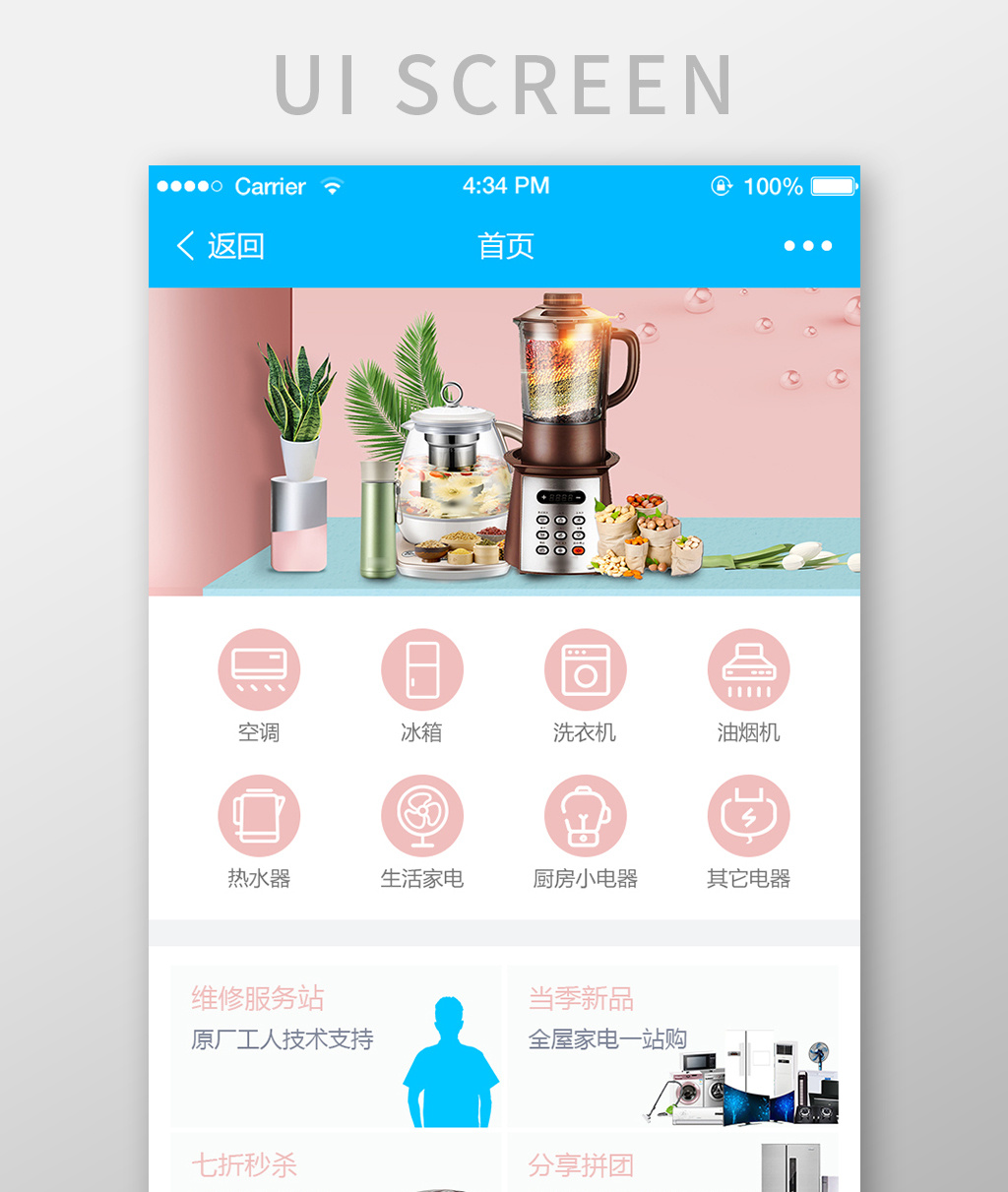 简约大气电器商城app移动端首页ui界面