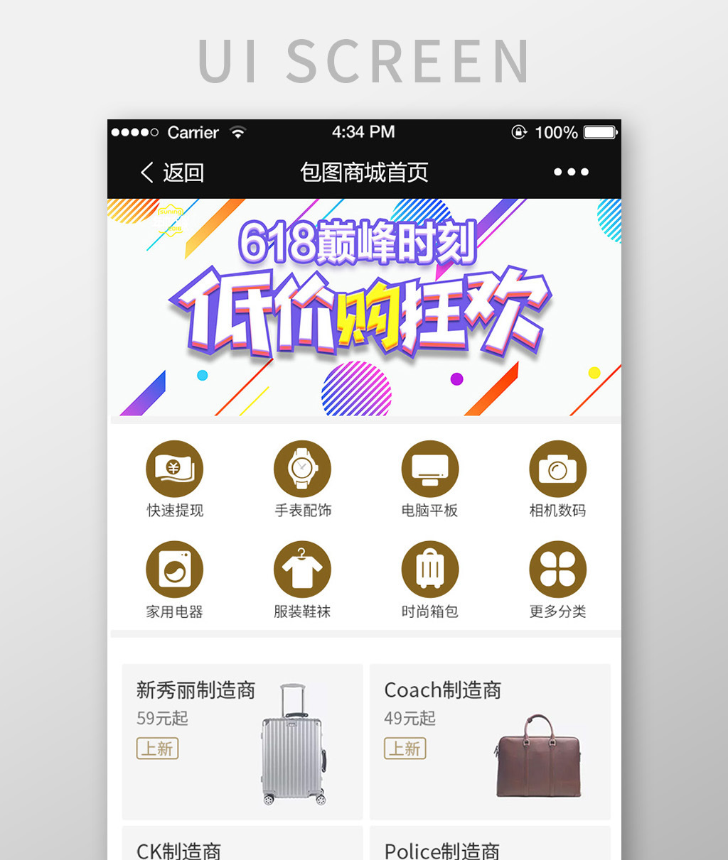 【簡約褐色包圖商城app移動端首頁ui界面】圖片下載-包圖網