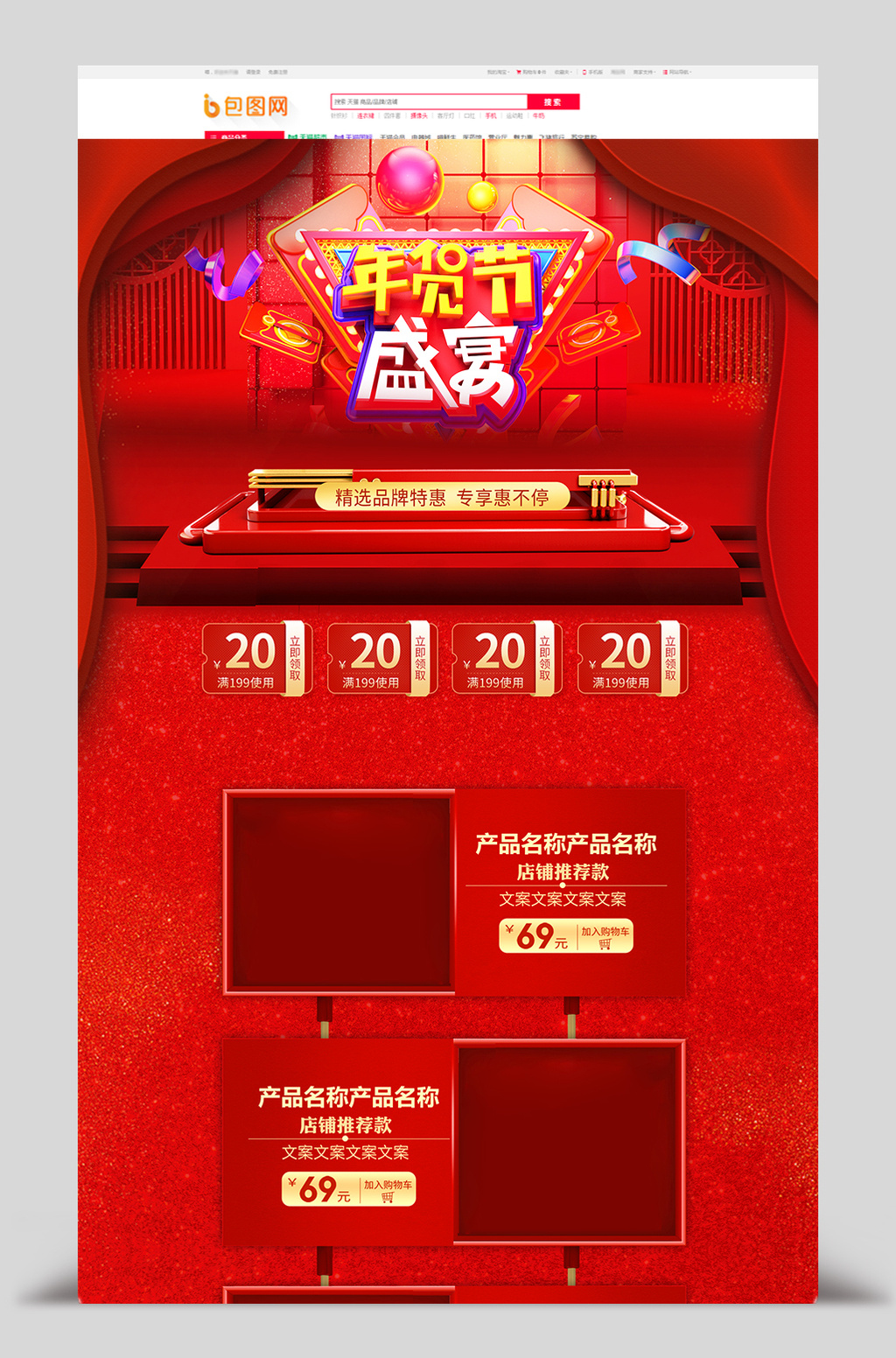 年货节盛宴红色喜庆首页