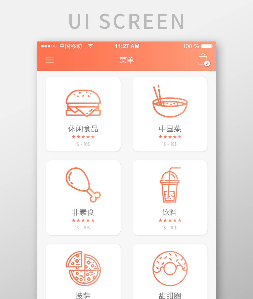 珊瑚橘渐变简约美食菜单ui移动界面