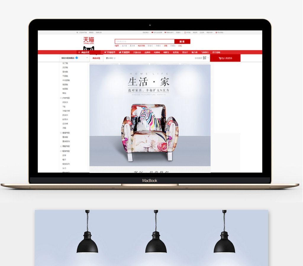 天猫电商简约家具详情页