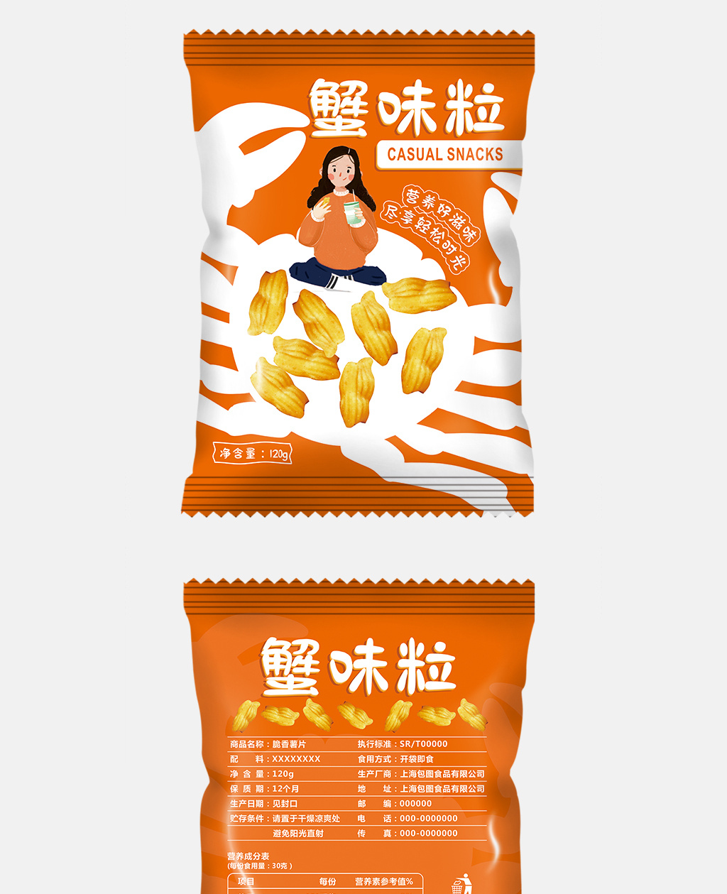 简约小清新蟹味粒膨化食品包装