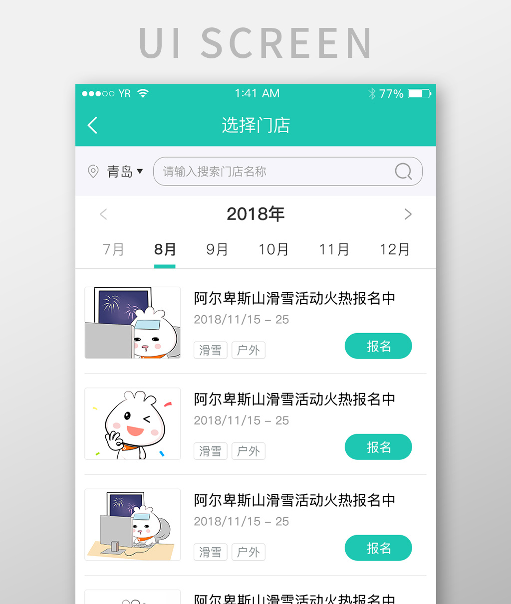 白色简约列表状选择门店界面