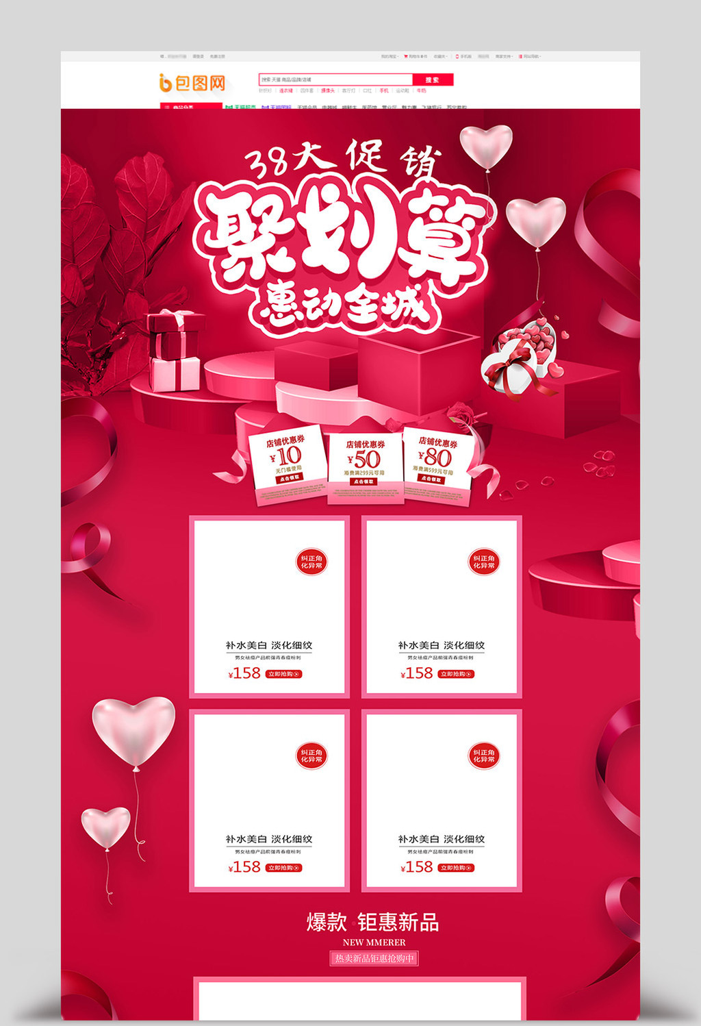 包图 电商淘宝 节日活动 【psd】 聚划算三八大促天猫淘宝电商首页 所