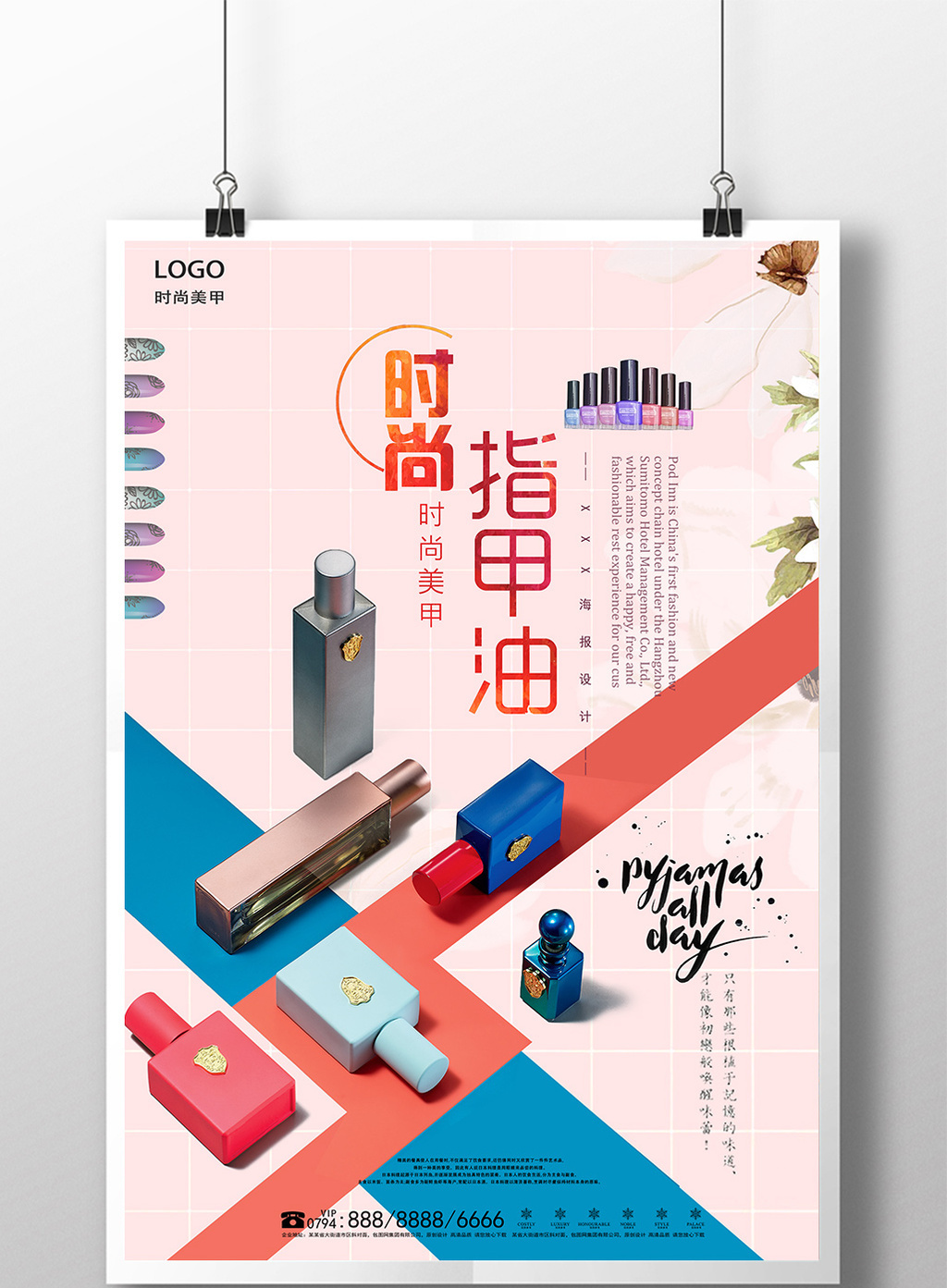 简约时尚指甲油海报下载