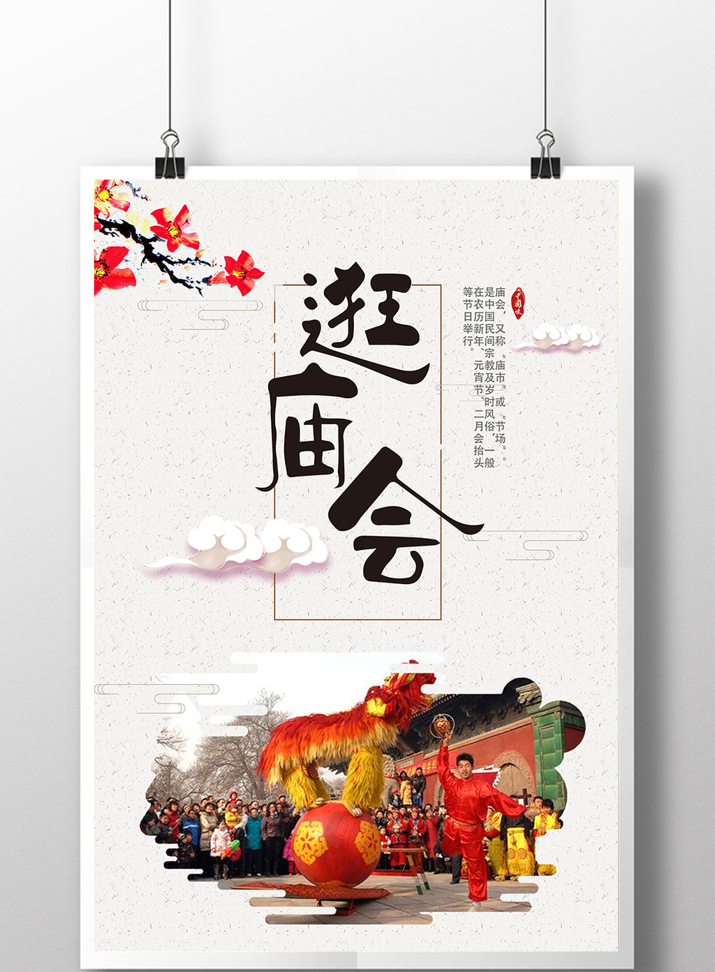 包图 广告设计 海报 > 2017年创意中国风庙会海报 上传时间2017-06-26